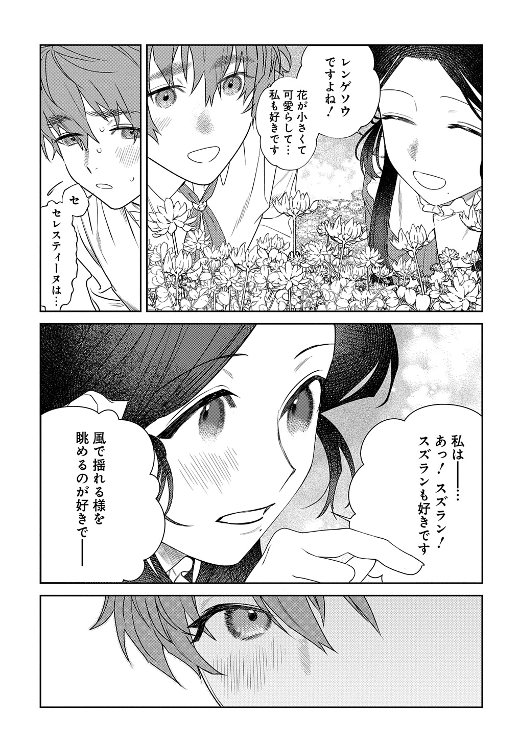 優等生だった子爵令嬢は、恋を知りたい。 THE COMIC 第2.5話 - Page 11