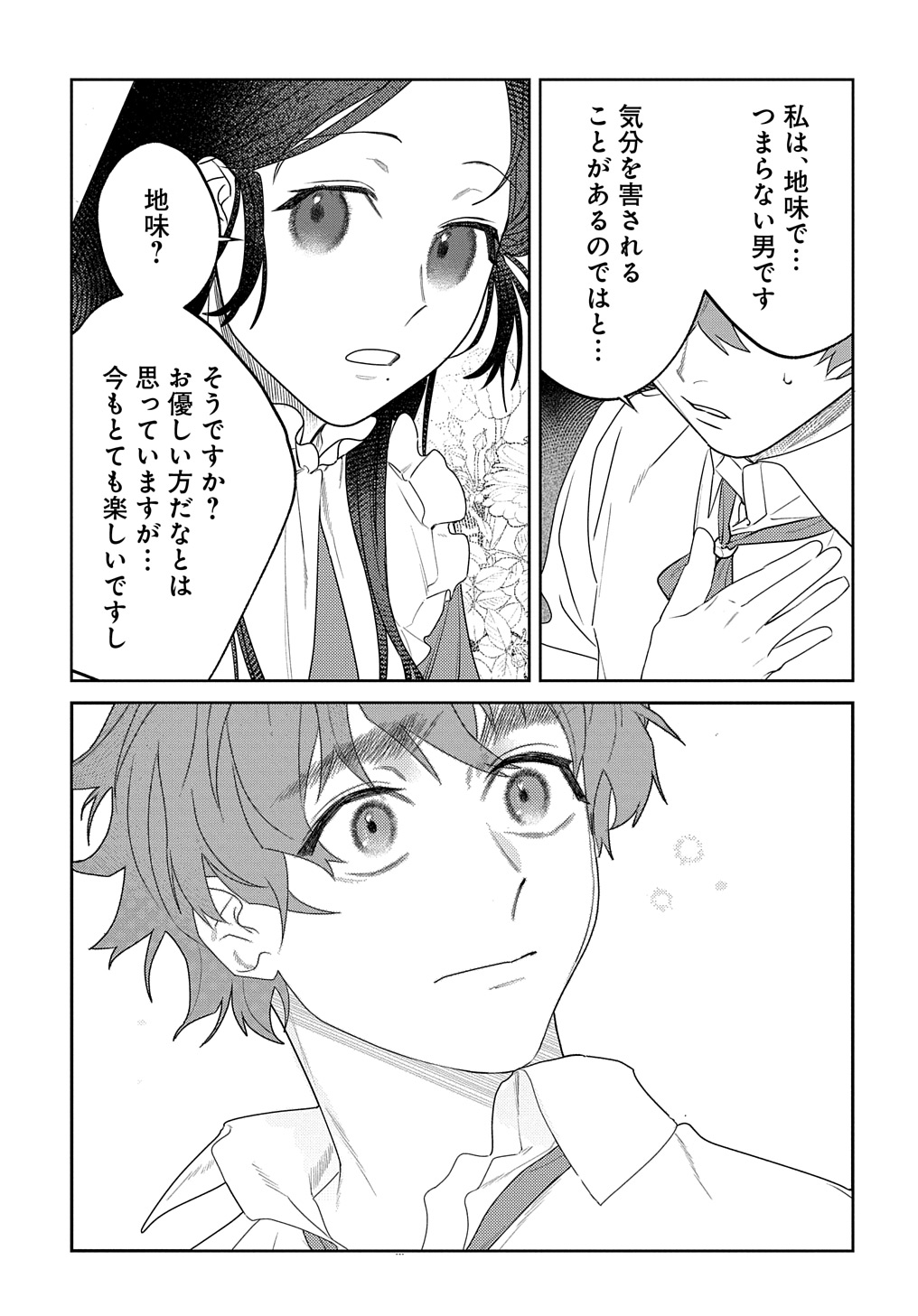 優等生だった子爵令嬢は、恋を知りたい。 THE COMIC 第2.5話 - Page 13