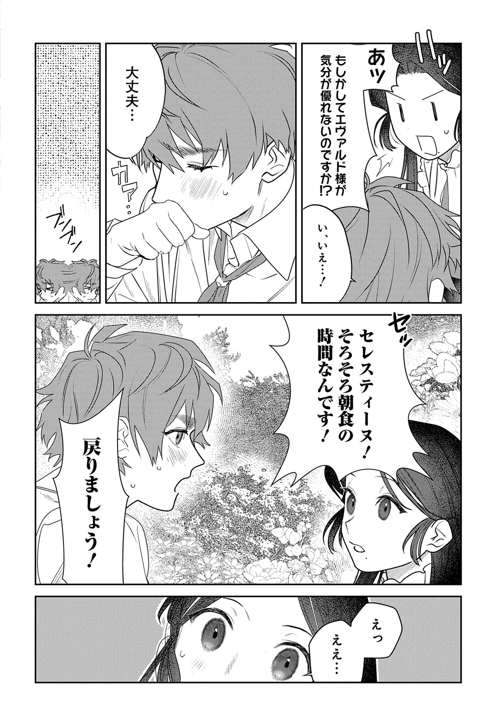 優等生だった子爵令嬢は、恋を知りたい。 THE COMIC 第2.5話 - Page 14