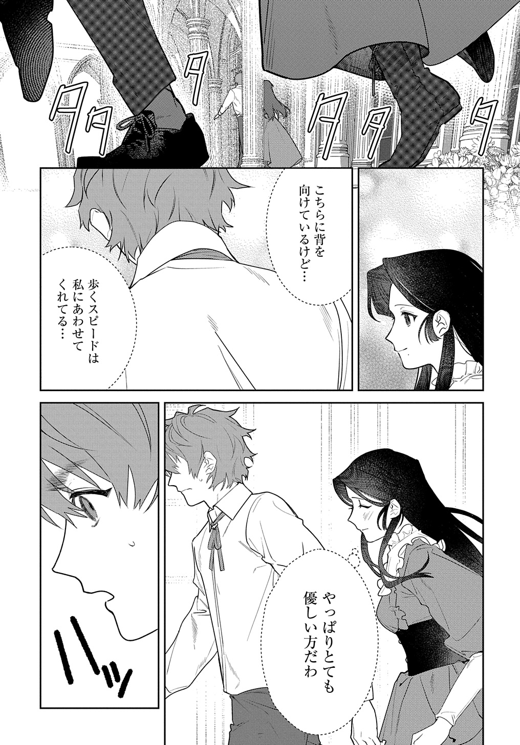 優等生だった子爵令嬢は、恋を知りたい。 THE COMIC 第2.5話 - Page 15