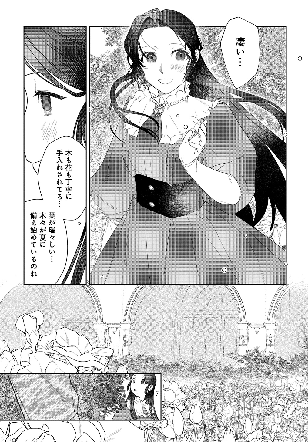 優等生だった子爵令嬢は、恋を知りたい。 THE COMIC 第2.5話 - Page 3