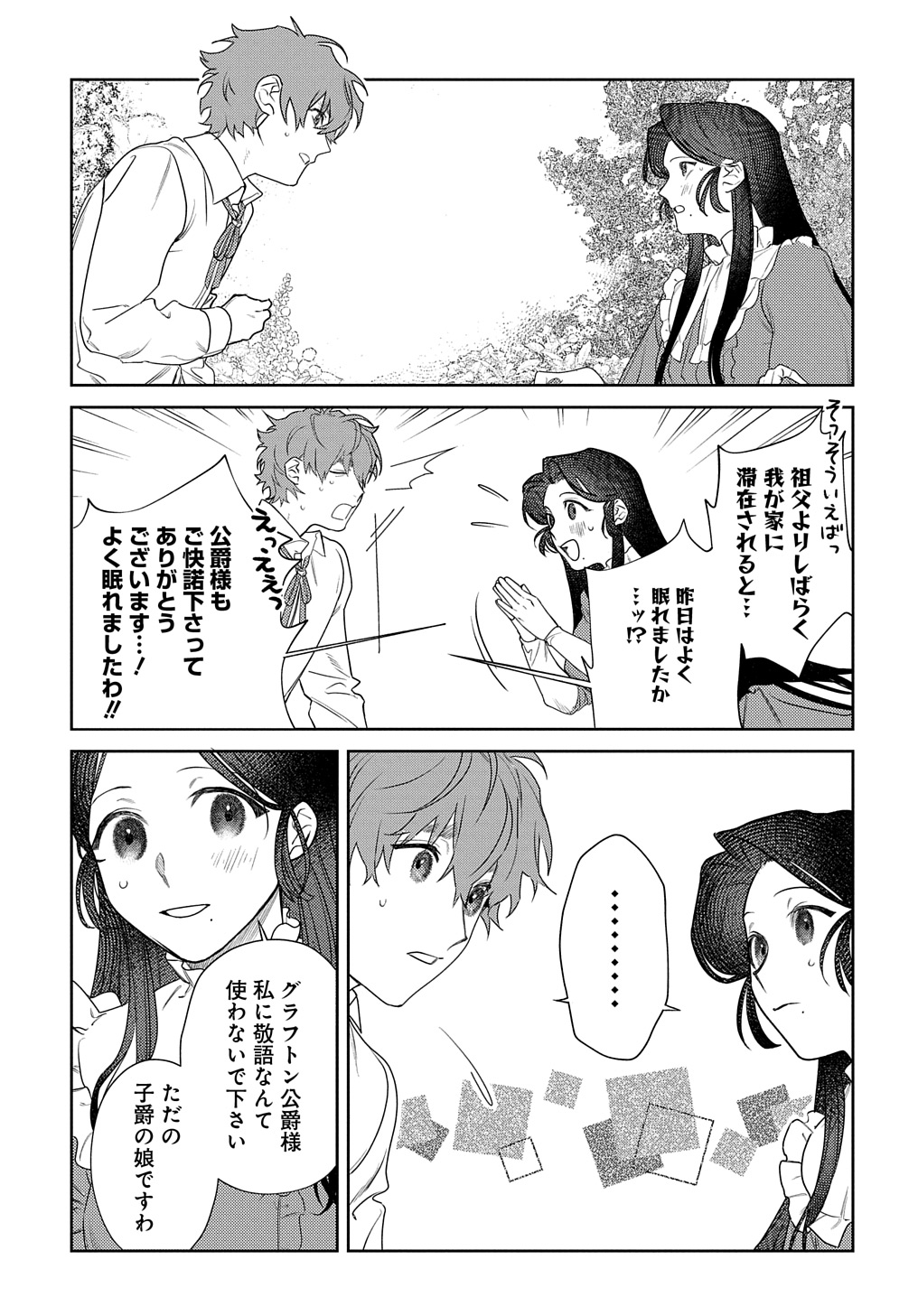 優等生だった子爵令嬢は、恋を知りたい。 THE COMIC 第2.5話 - Page 5