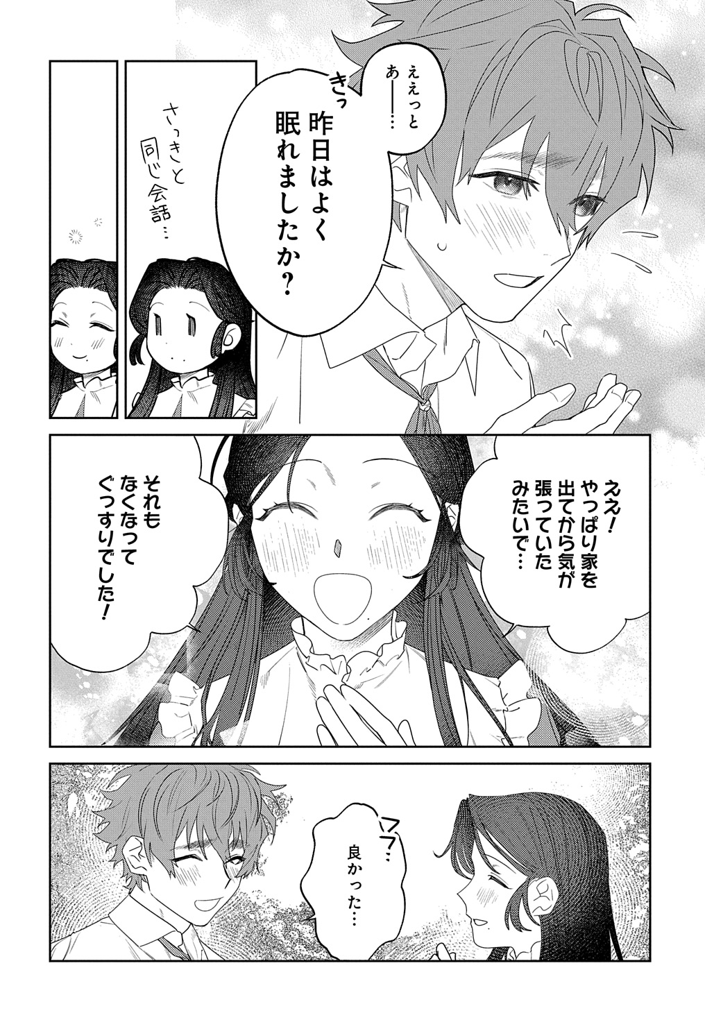 優等生だった子爵令嬢は、恋を知りたい。 THE COMIC 第2.5話 - Page 8