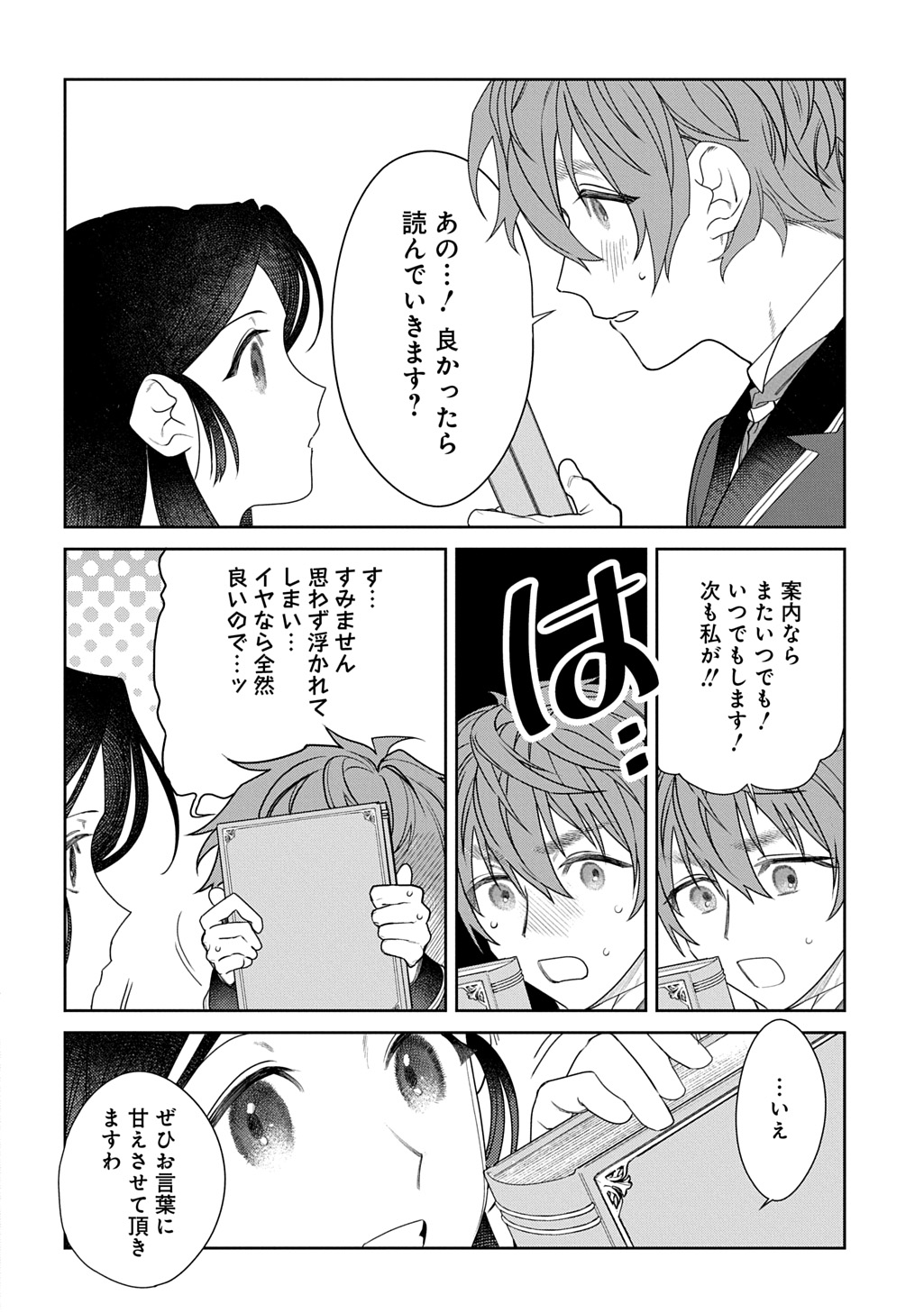 優等生だった子爵令嬢は、恋を知りたい。 THE COMIC 第3.5話 - Page 15