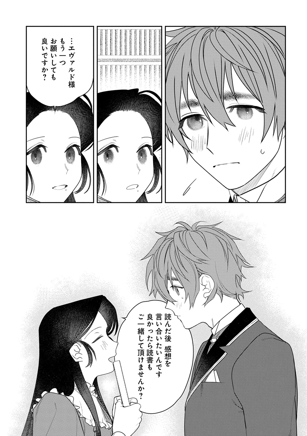 優等生だった子爵令嬢は、恋を知りたい。 THE COMIC 第3.5話 - Page 16