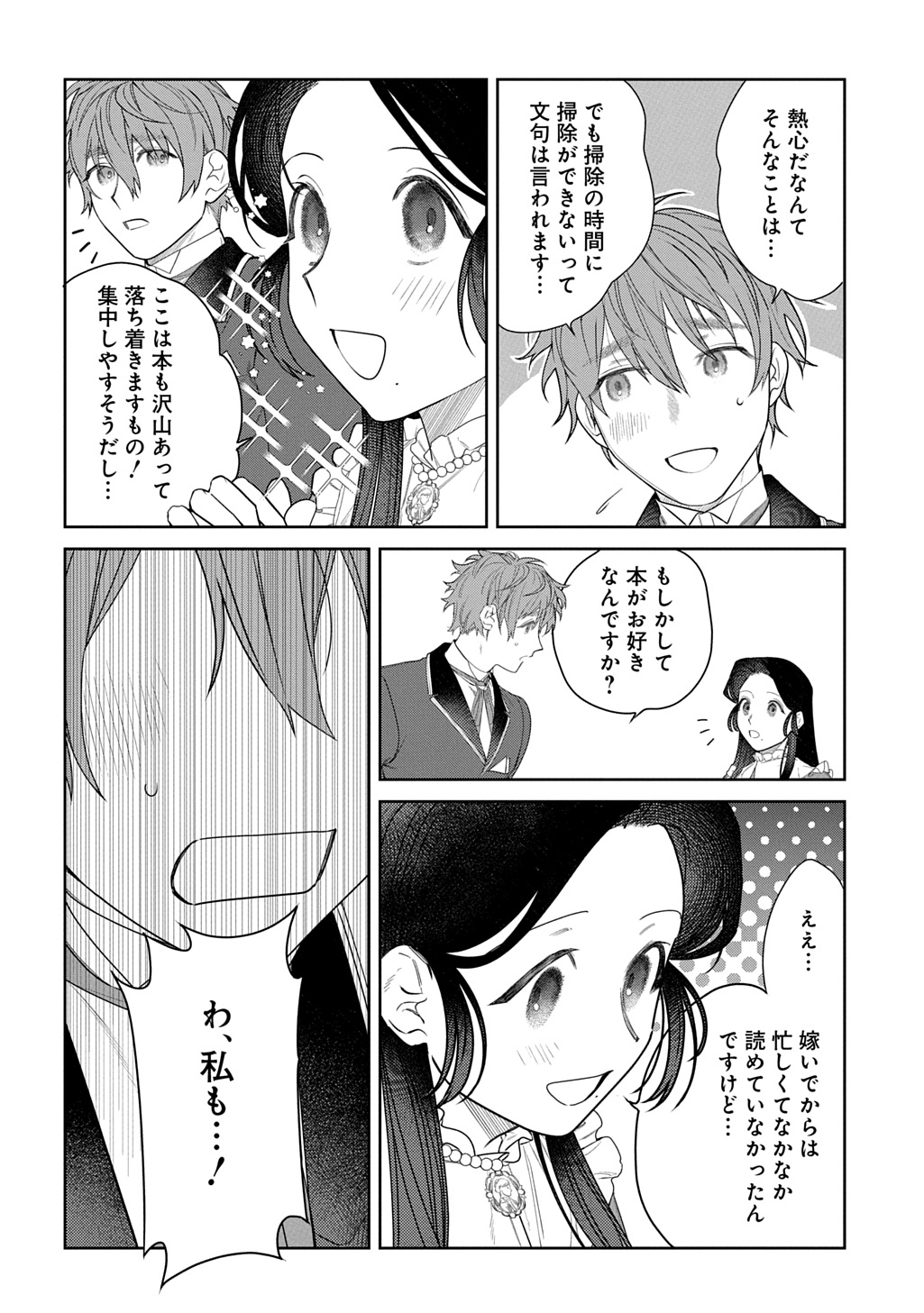 優等生だった子爵令嬢は、恋を知りたい。 THE COMIC 第3.5話 - Page 3