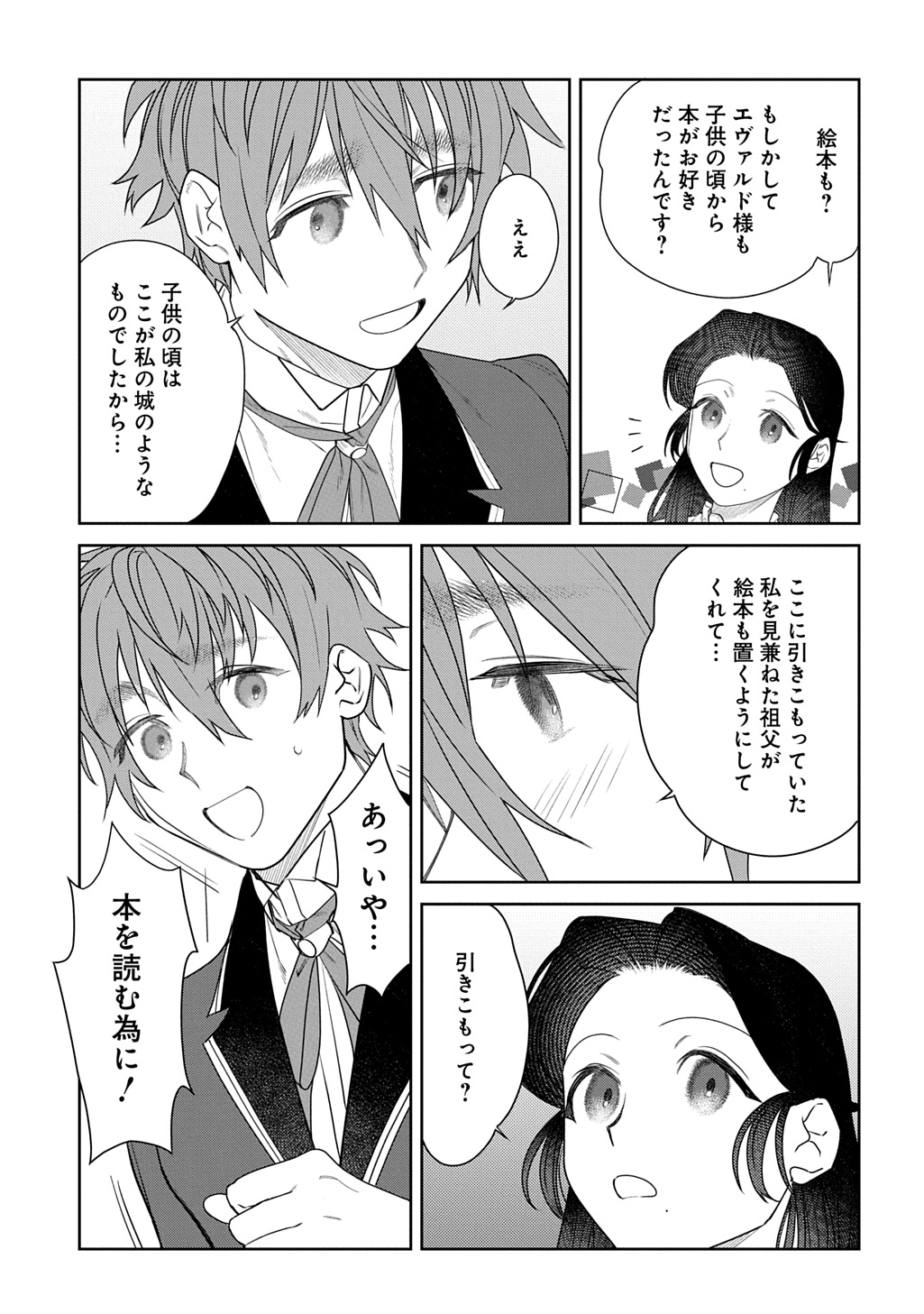 優等生だった子爵令嬢は、恋を知りたい。 THE COMIC 第3.5話 - Page 6