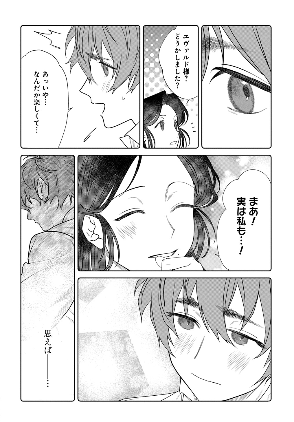 優等生だった子爵令嬢は、恋を知りたい。 THE COMIC 第3話 - Page 6