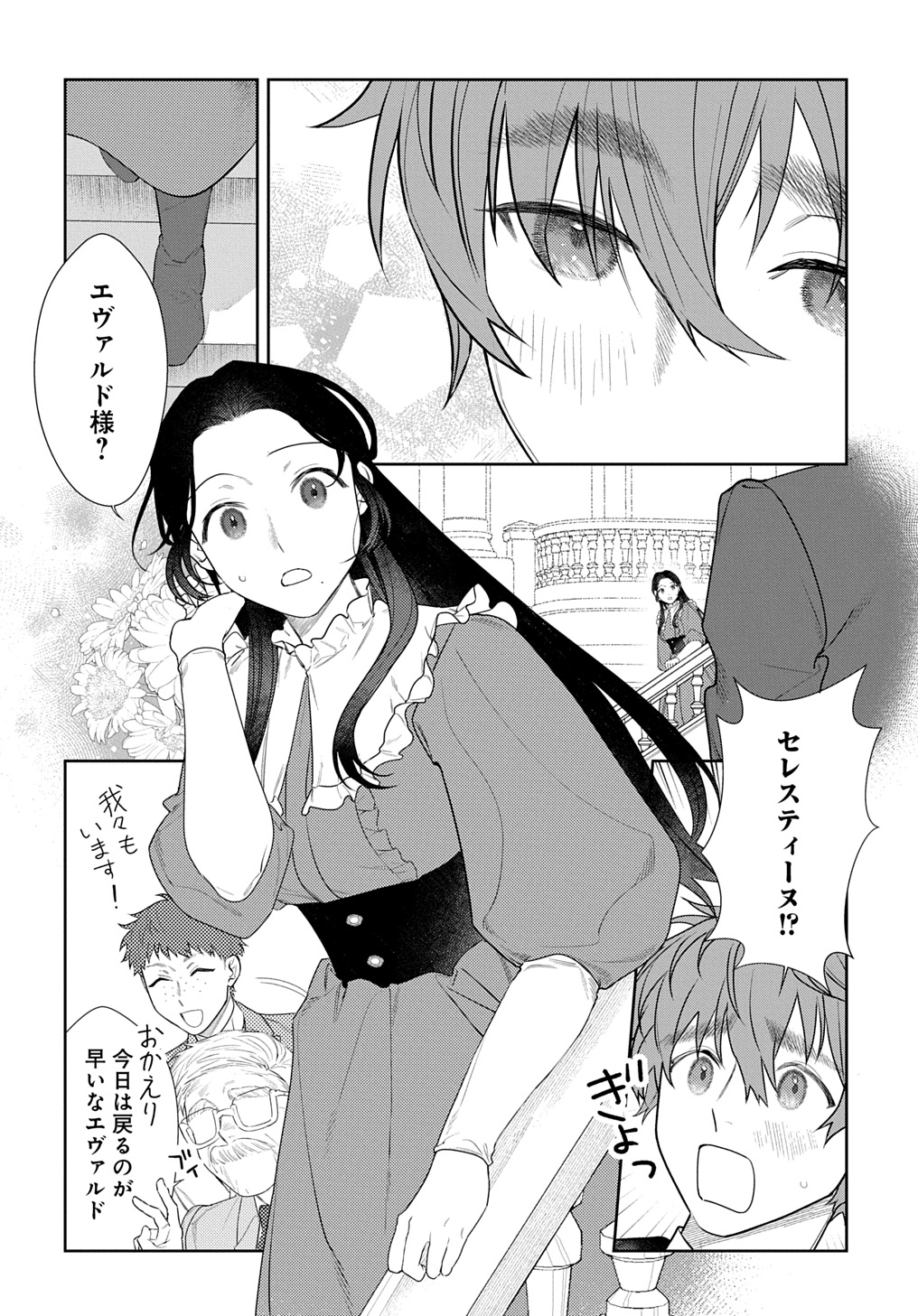 優等生だった子爵令嬢は、恋を知りたい。 THE COMIC 第3話 - Page 8