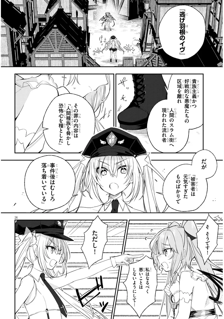 カルネアデス 天使警察エルと気弱な悪魔 第1話 - Page 26