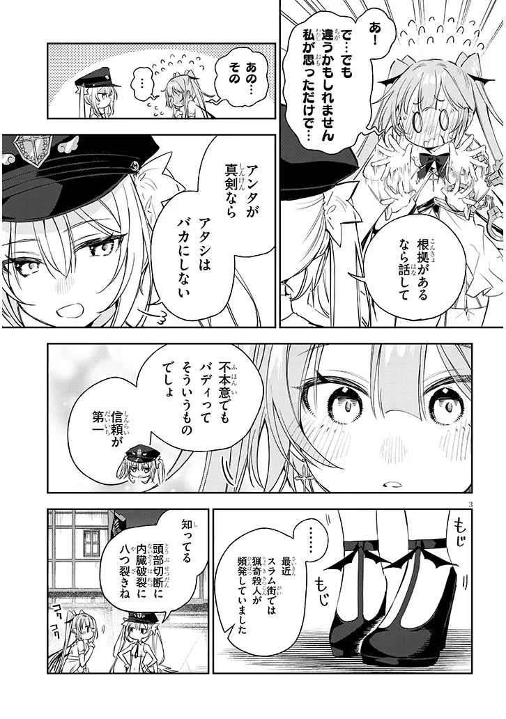 カルネアデス 天使警察エルと気弱な悪魔 第4.1話 - Page 3