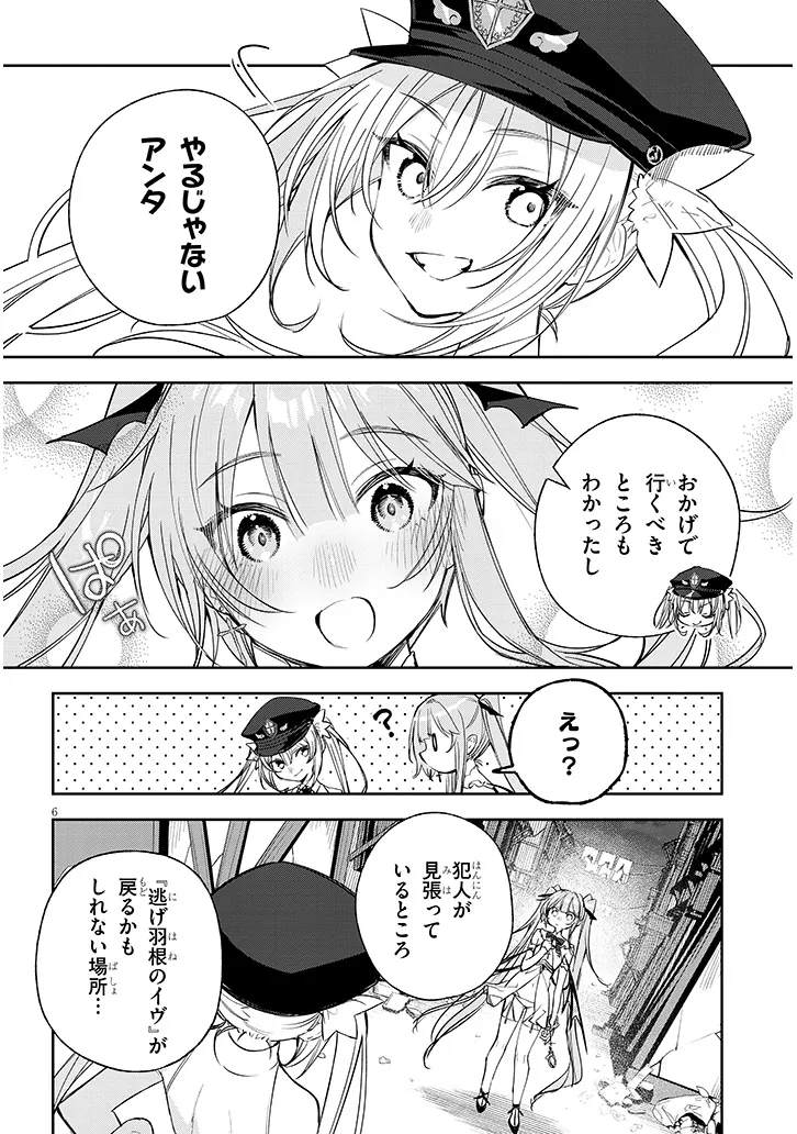 カルネアデス 天使警察エルと気弱な悪魔 第4.1話 - Page 6