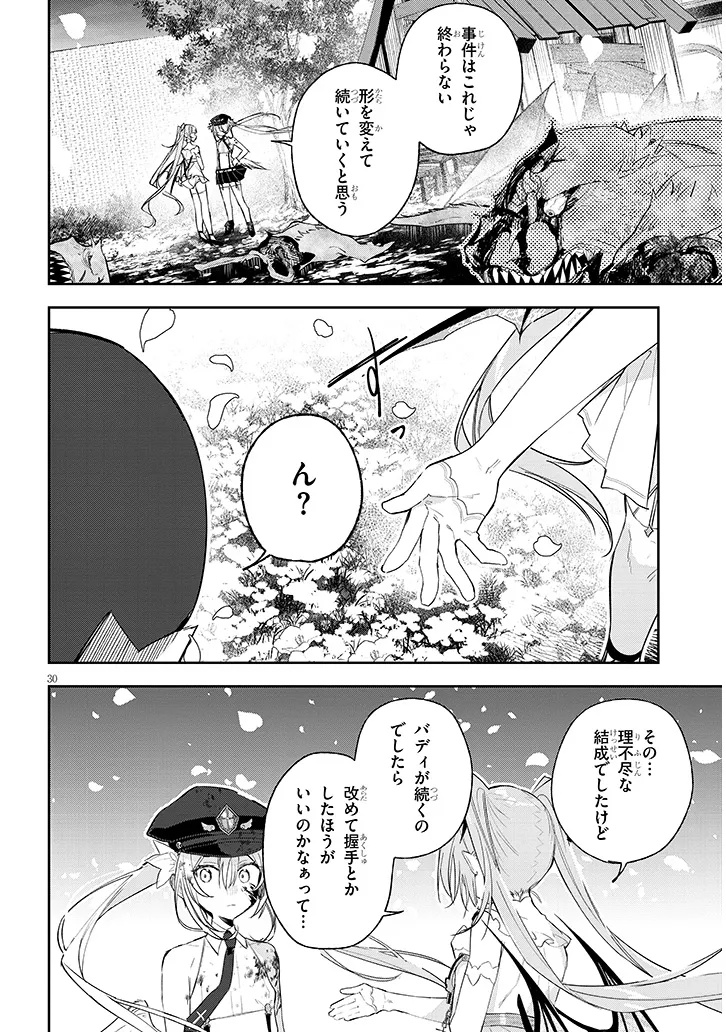 カルネアデス 天使警察エルと気弱な悪魔 第4.2話 - Page 16