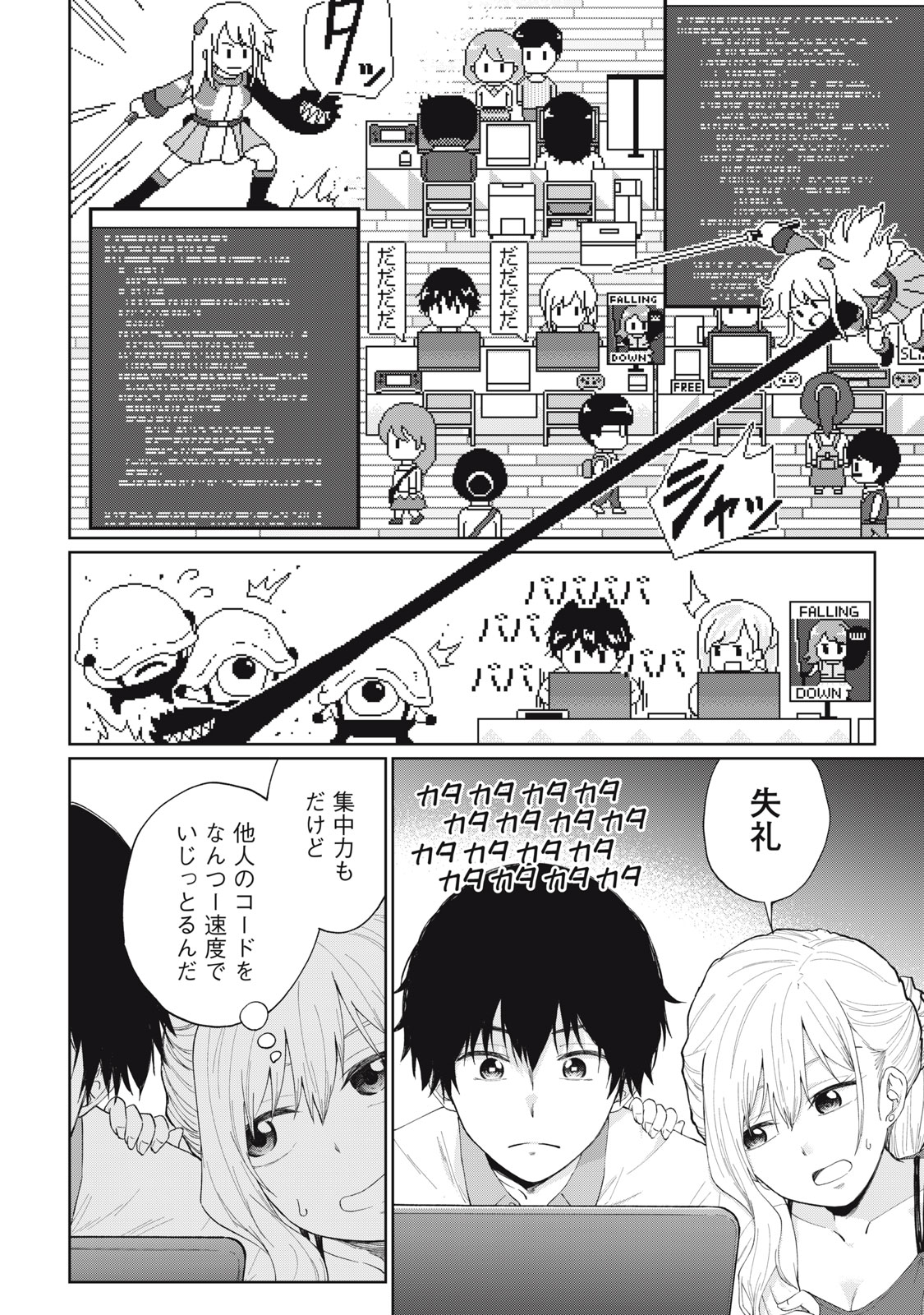 デベロッパーズ～ゲーム創作沼へようこそ～ 第1話 - Page 34