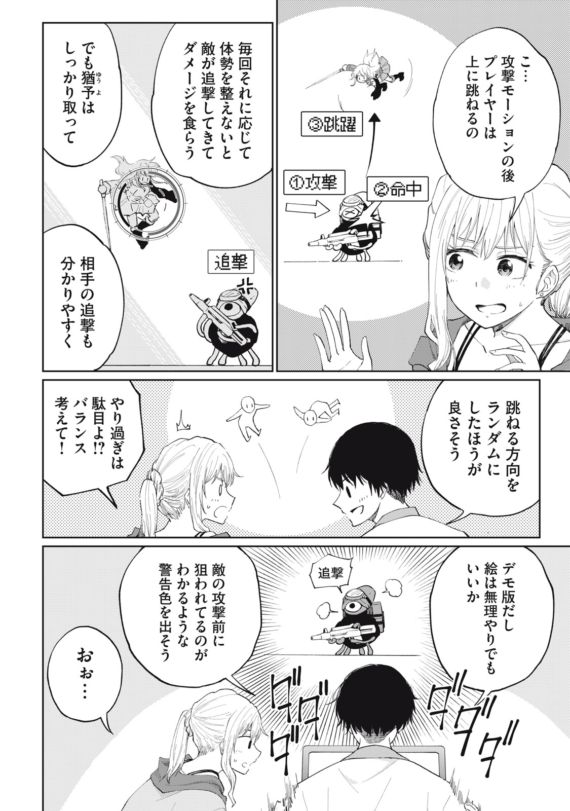 デベロッパーズ～ゲーム創作沼へようこそ～ 第1話 - Page 38