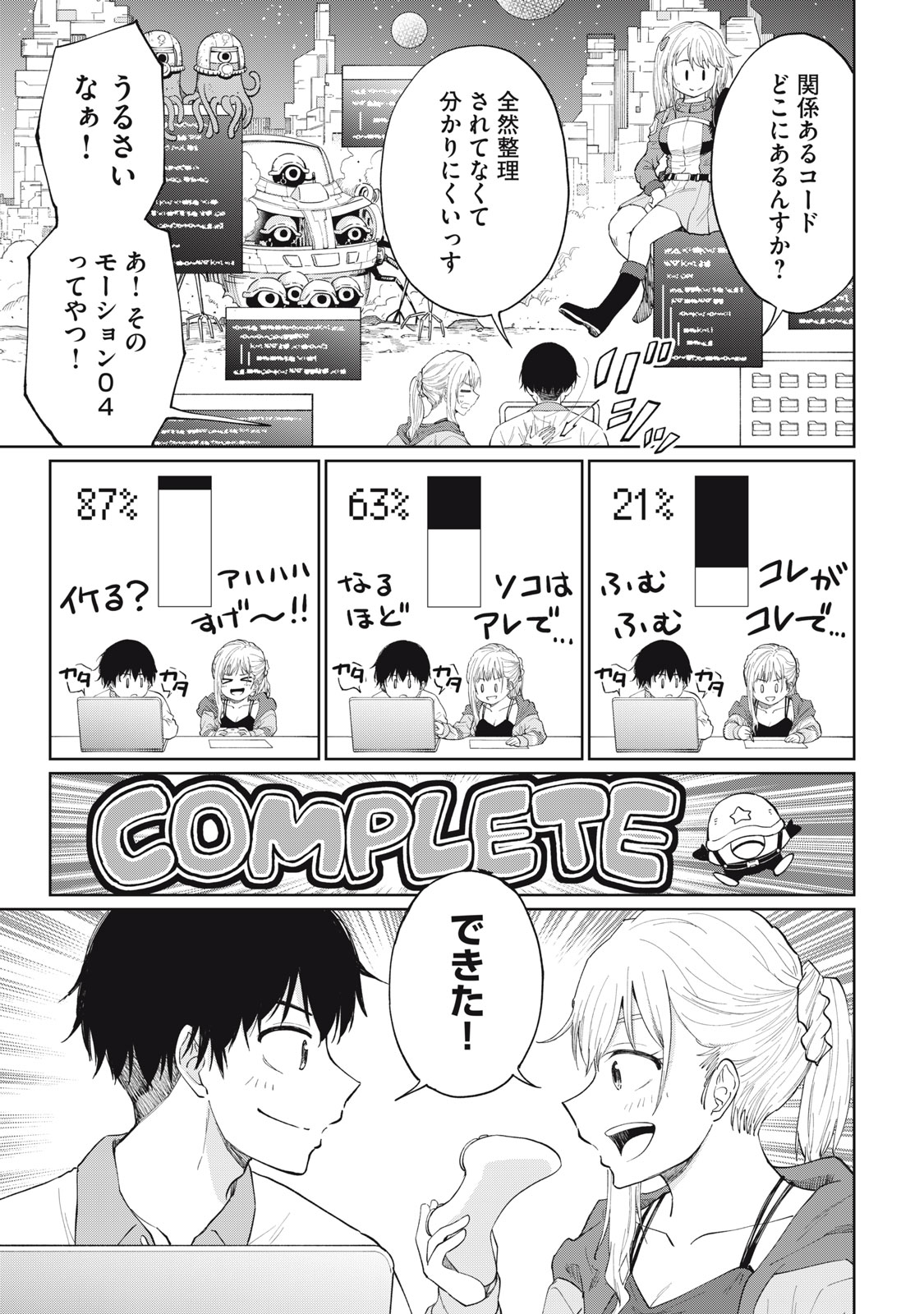 デベロッパーズ～ゲーム創作沼へようこそ～ 第1話 - Page 39