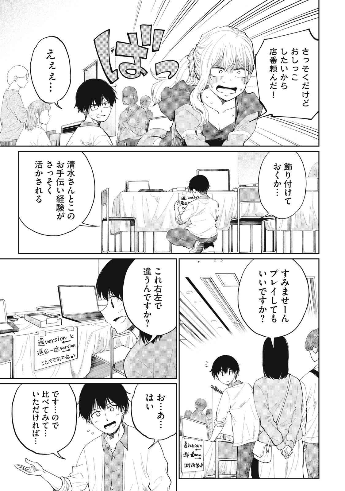 デベロッパーズ～ゲーム創作沼へようこそ～ 第1話 - Page 41