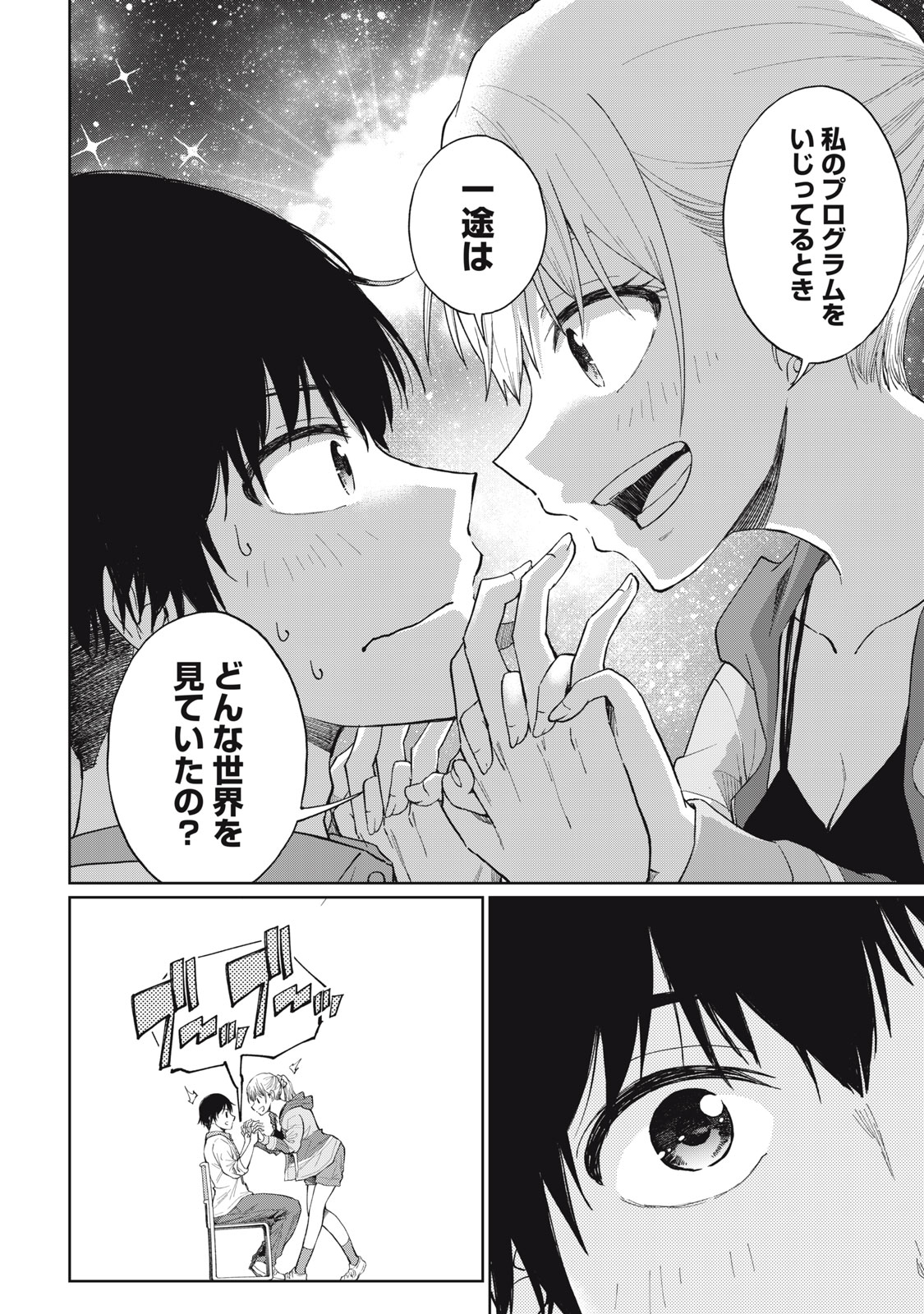 デベロッパーズ～ゲーム創作沼へようこそ～ 第1話 - Page 48