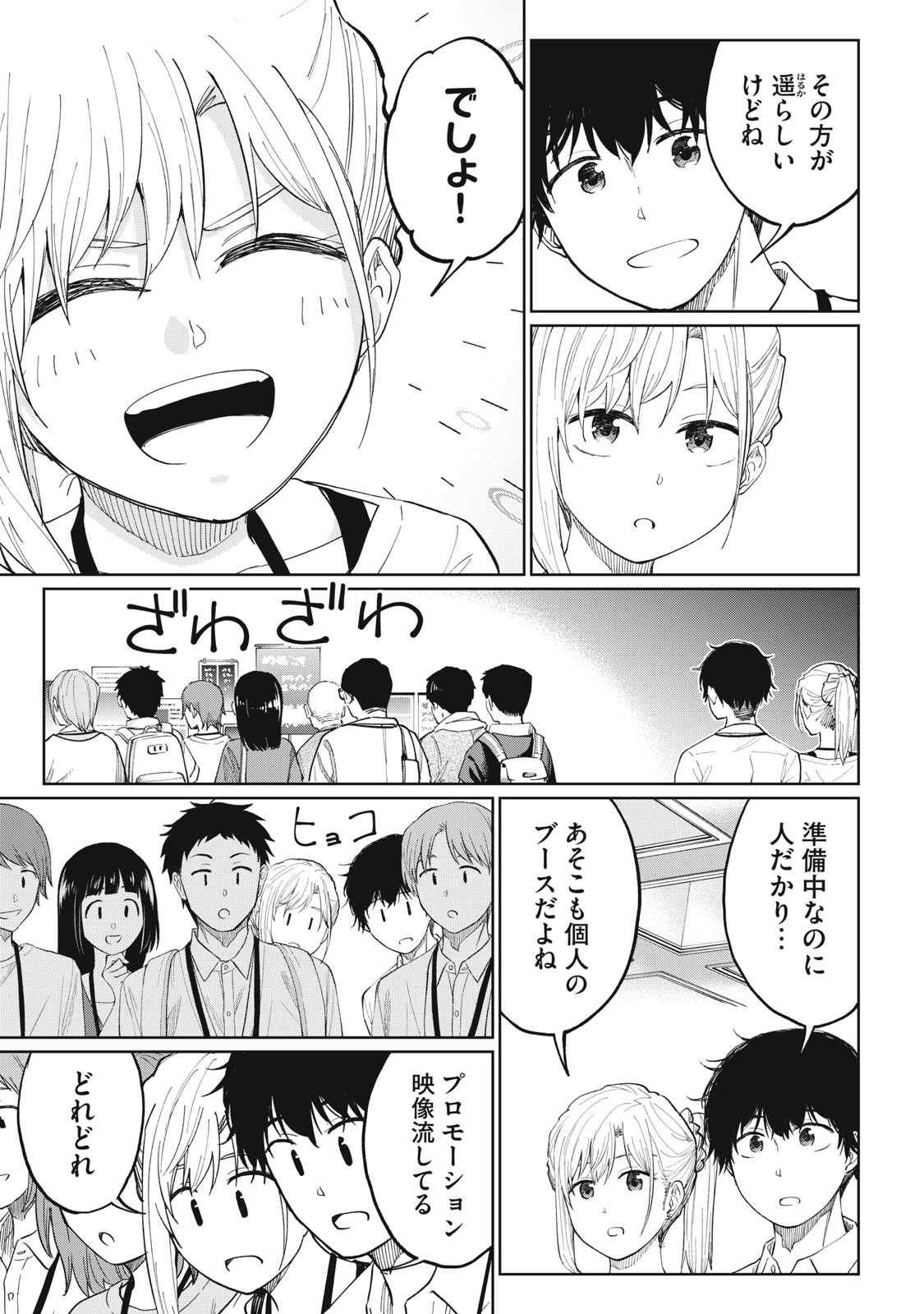 デベロッパーズ～ゲーム創作沼へようこそ～ 第10話 - Page 11