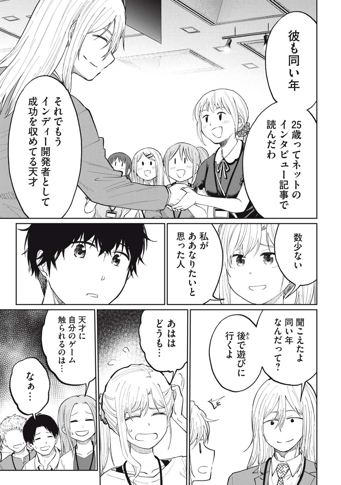 デベロッパーズ～ゲーム創作沼へようこそ～ 第10話 - Page 17