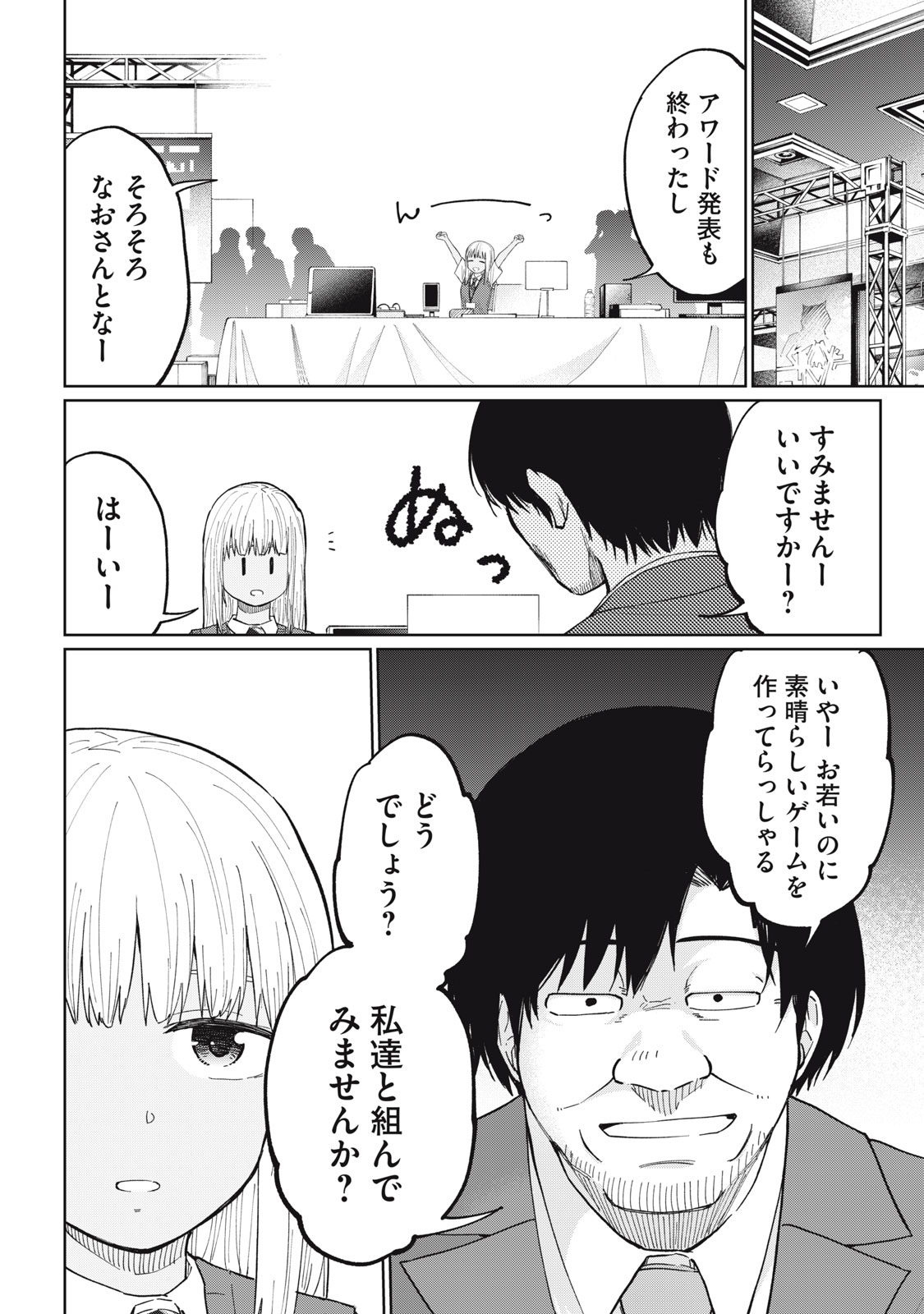 デベロッパーズ～ゲーム創作沼へようこそ～ 第11話 - Page 20