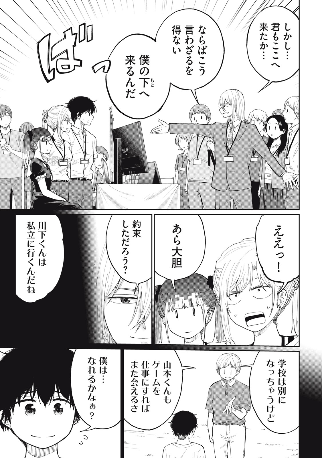 デベロッパーズ～ゲーム創作沼へようこそ～ 第11話 - Page 9