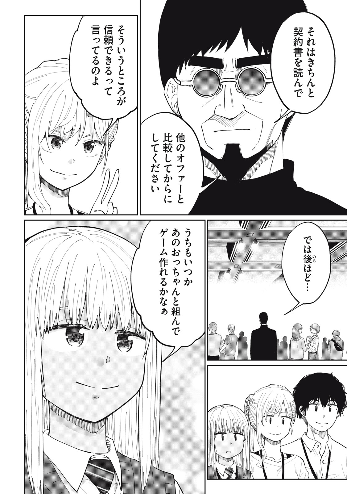 デベロッパーズ～ゲーム創作沼へようこそ～ 第12話 - Page 14