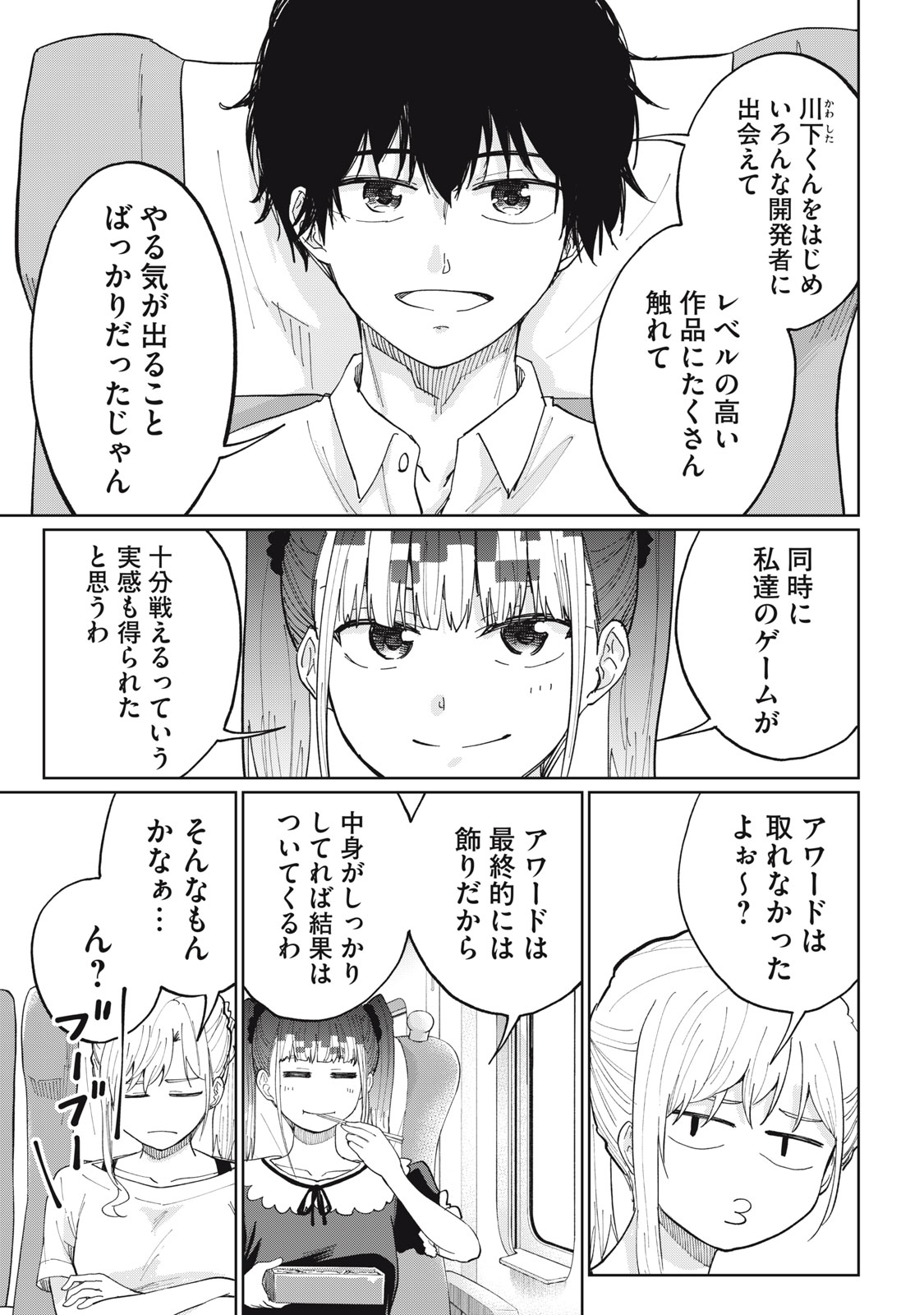 デベロッパーズ～ゲーム創作沼へようこそ～ 第12話 - Page 17