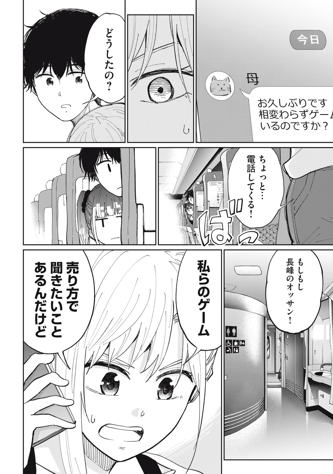 デベロッパーズ～ゲーム創作沼へようこそ～ 第12話 - Page 18