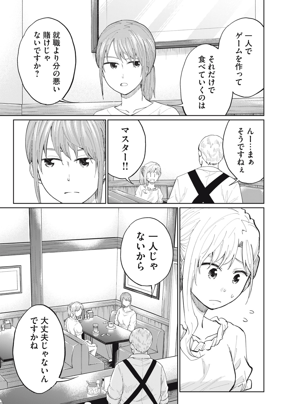 デベロッパーズ～ゲーム創作沼へようこそ～ 第14話 - Page 11