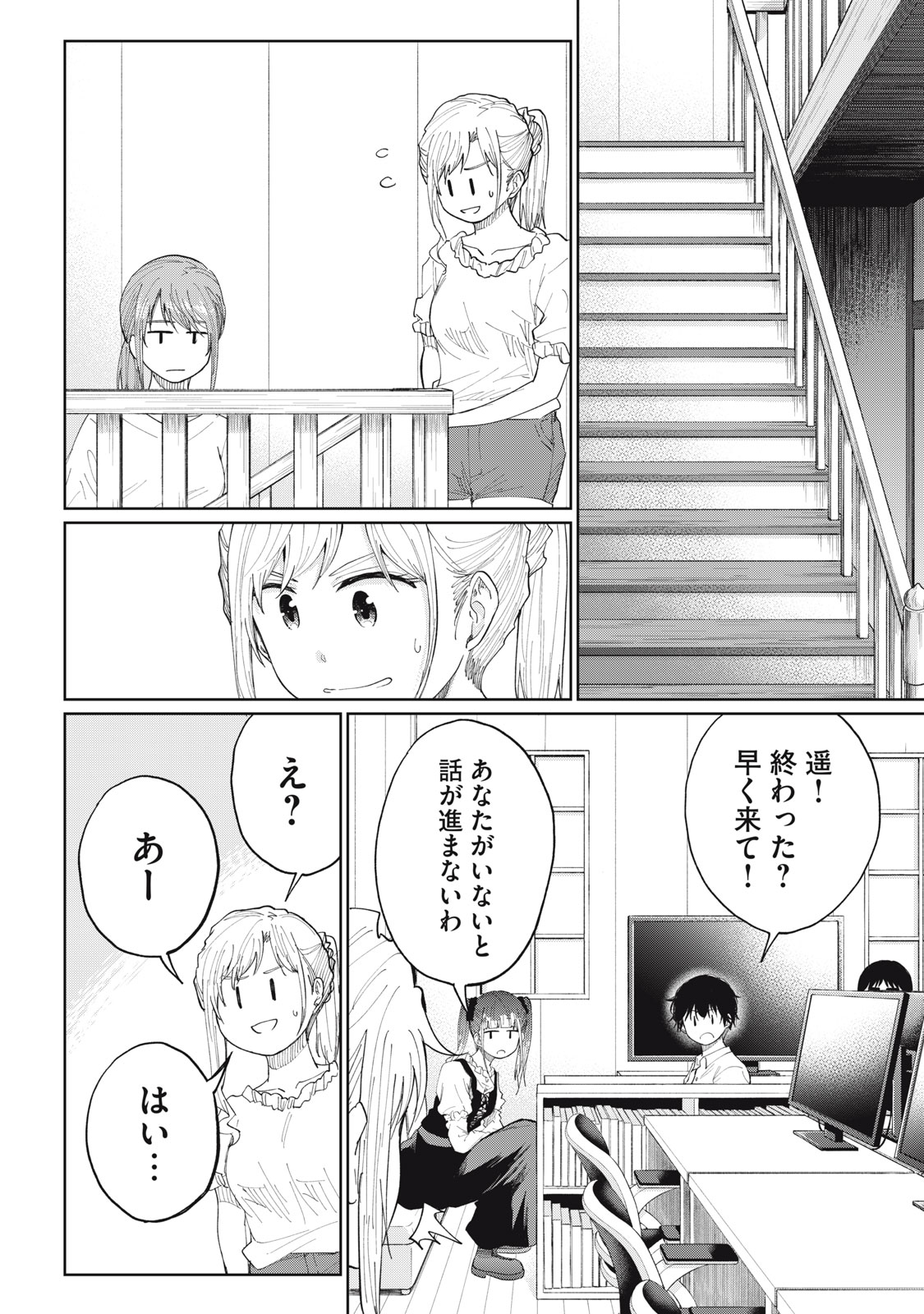 デベロッパーズ～ゲーム創作沼へようこそ～ 第14話 - Page 12