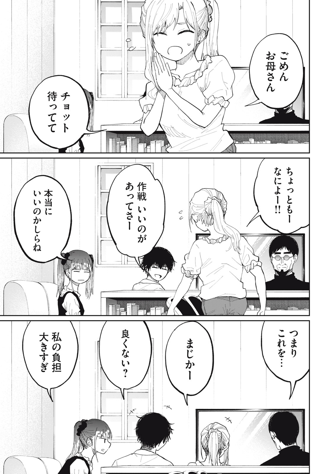 デベロッパーズ～ゲーム創作沼へようこそ～ 第14話 - Page 13