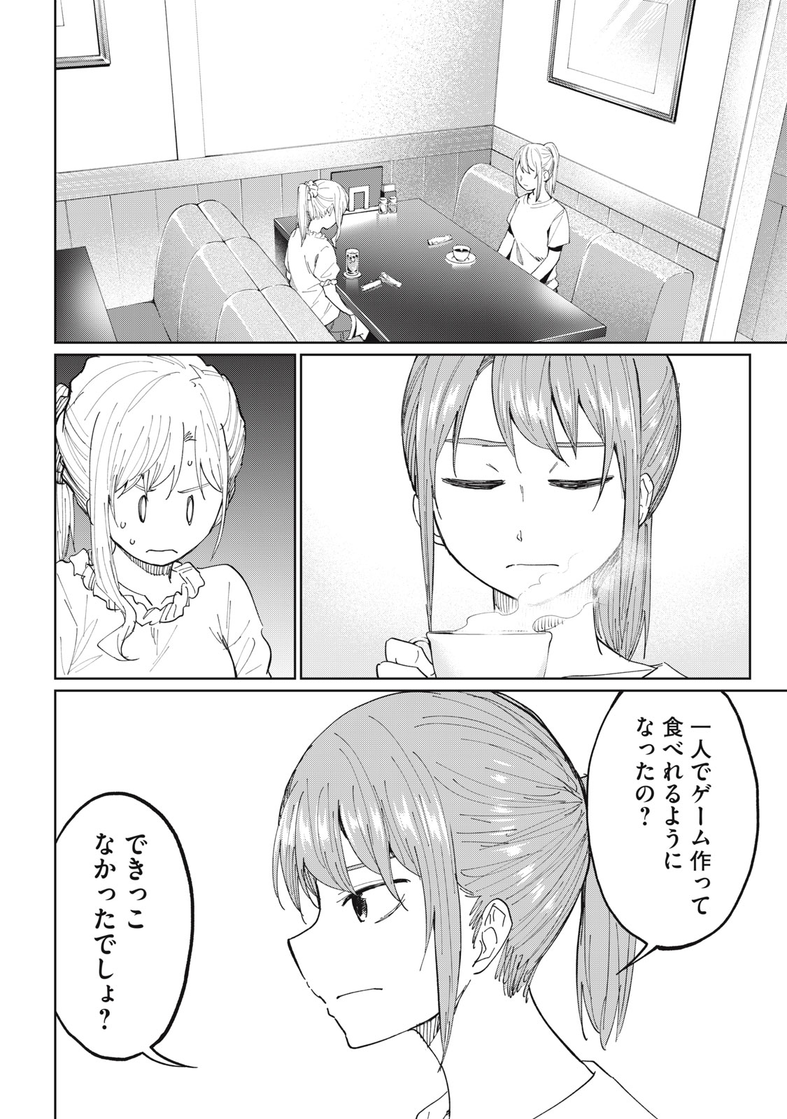 デベロッパーズ～ゲーム創作沼へようこそ～ 第14話 - Page 8