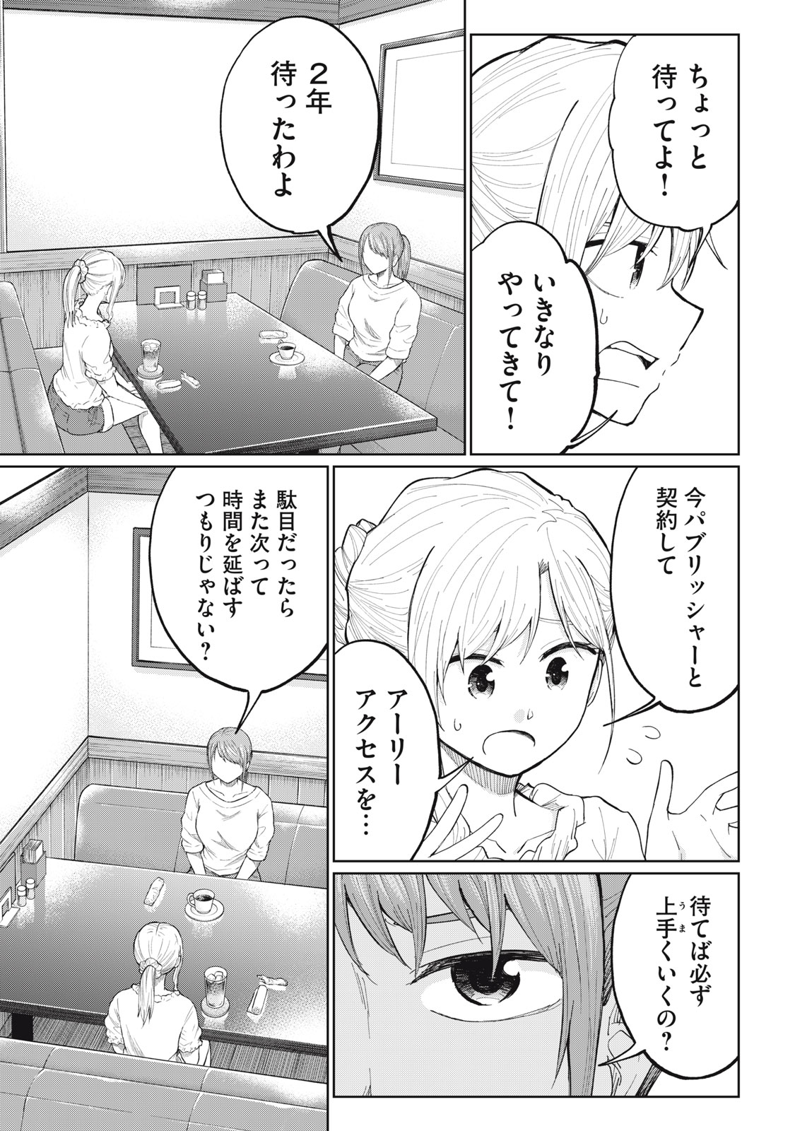 デベロッパーズ～ゲーム創作沼へようこそ～ 第14話 - Page 9