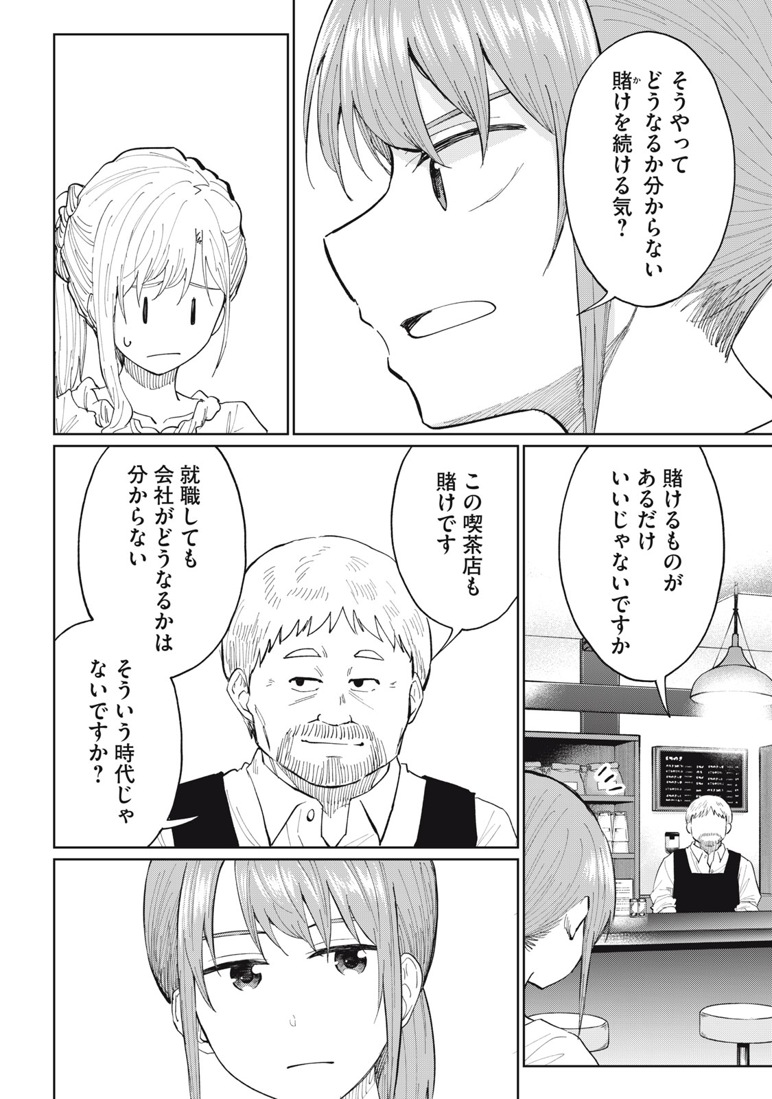 デベロッパーズ～ゲーム創作沼へようこそ～ 第14話 - Page 10