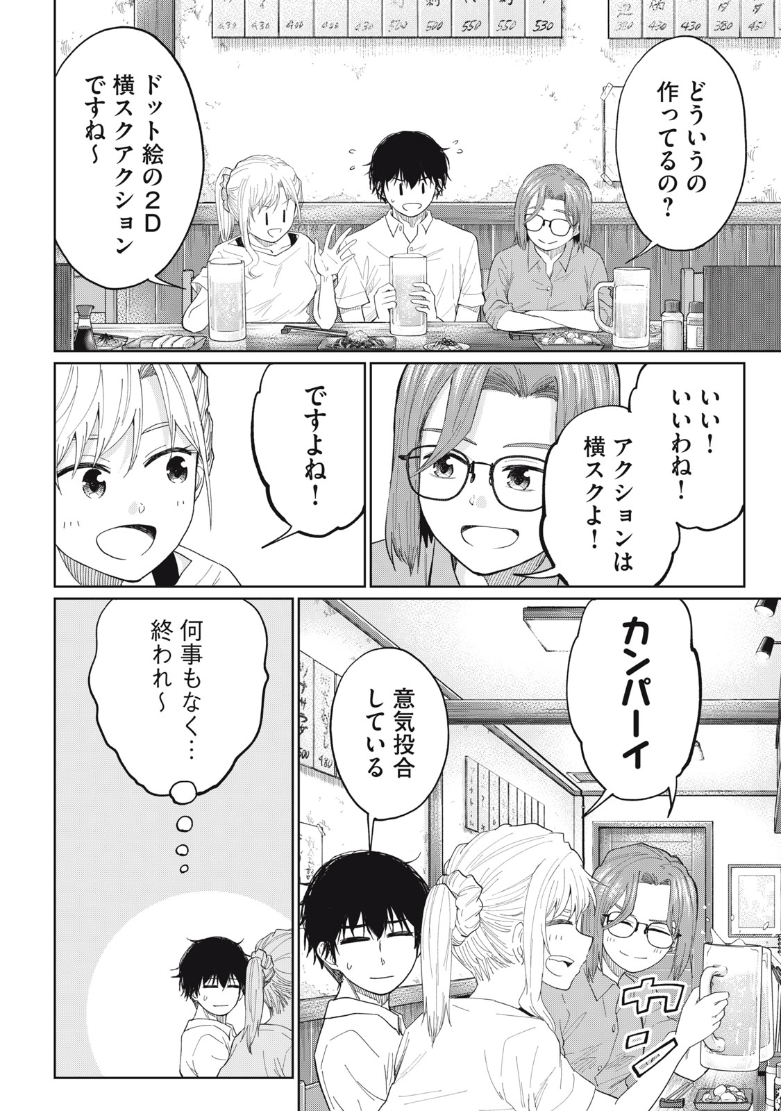 デベロッパーズ～ゲーム創作沼へようこそ～ 第15話 - Page 10