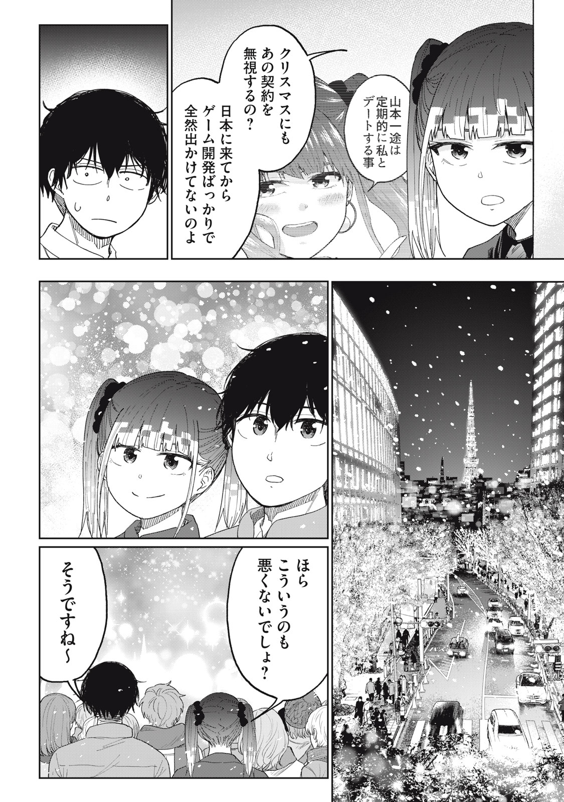 デベロッパーズ～ゲーム創作沼へようこそ～ 第16話 - Page 12