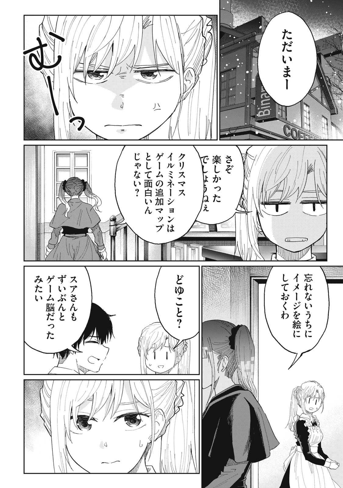 デベロッパーズ～ゲーム創作沼へようこそ～ 第16話 - Page 16