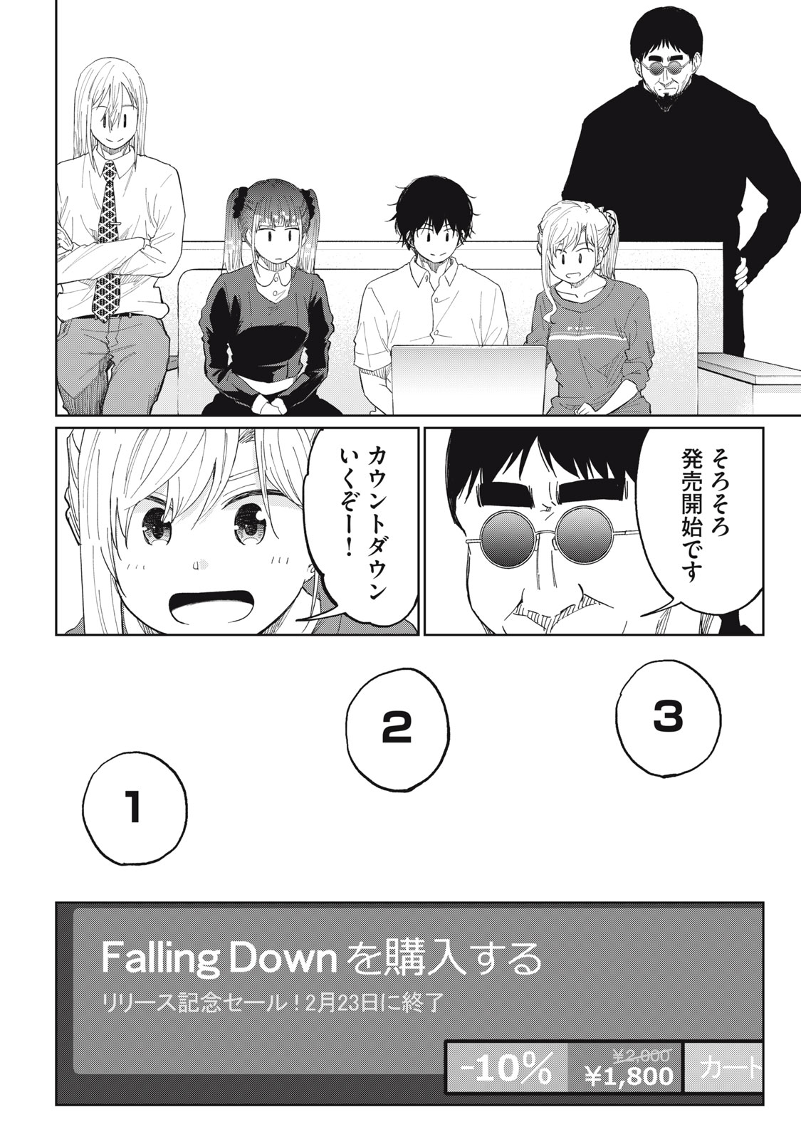 デベロッパーズ～ゲーム創作沼へようこそ～ 第16話 - Page 18