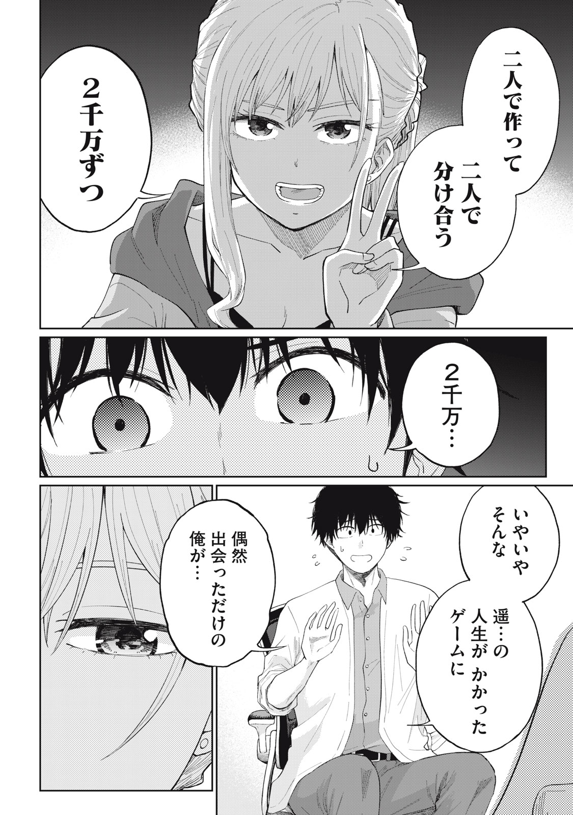 デベロッパーズ～ゲーム創作沼へようこそ～ 第2話 - Page 16