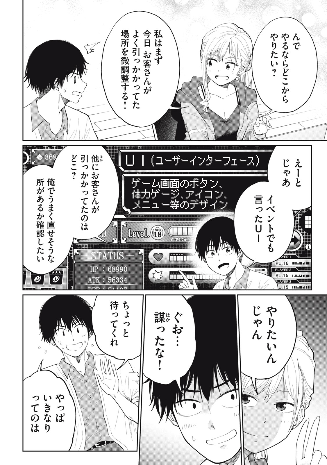 デベロッパーズ～ゲーム創作沼へようこそ～ 第2話 - Page 18