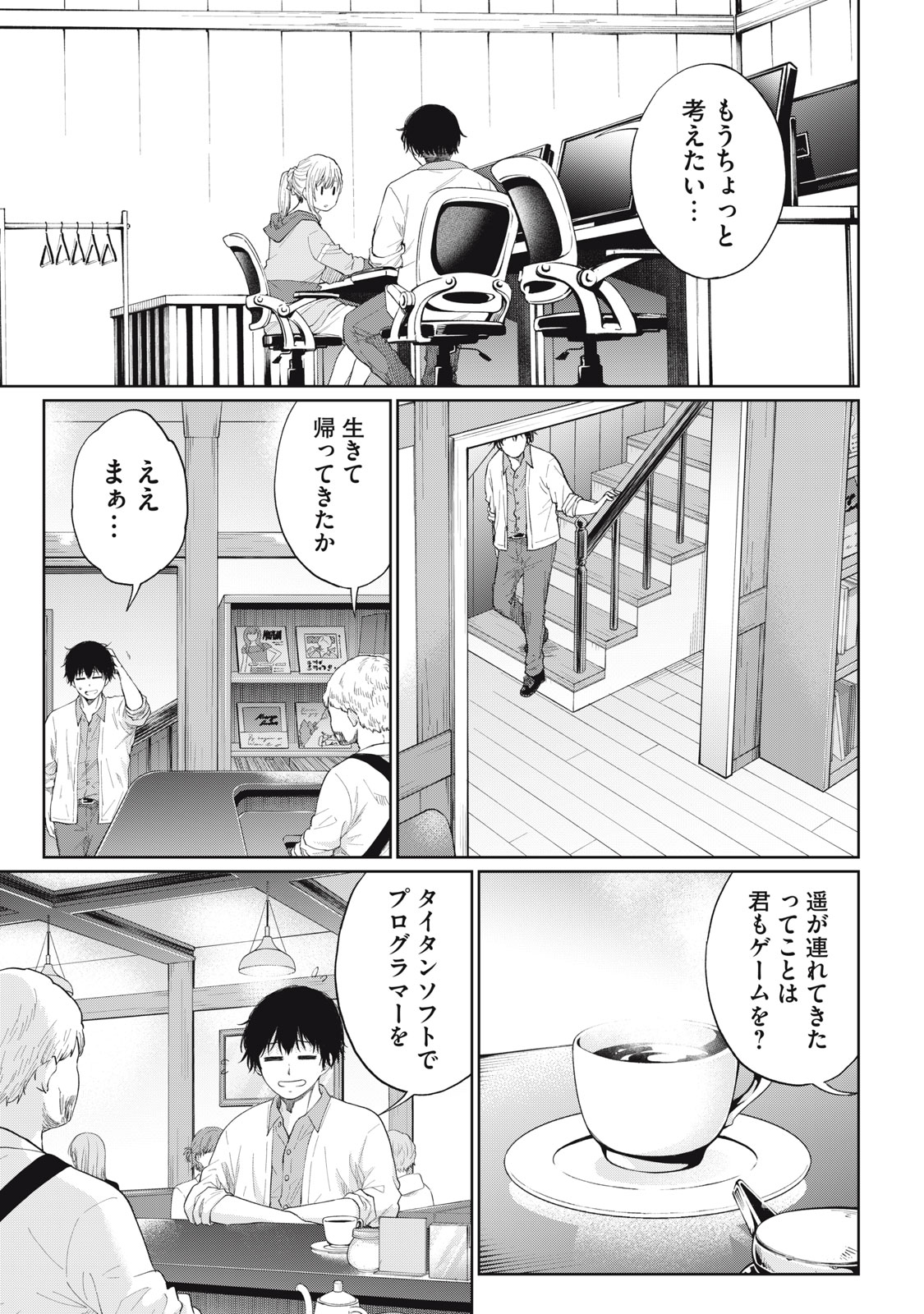 デベロッパーズ～ゲーム創作沼へようこそ～ 第2話 - Page 19