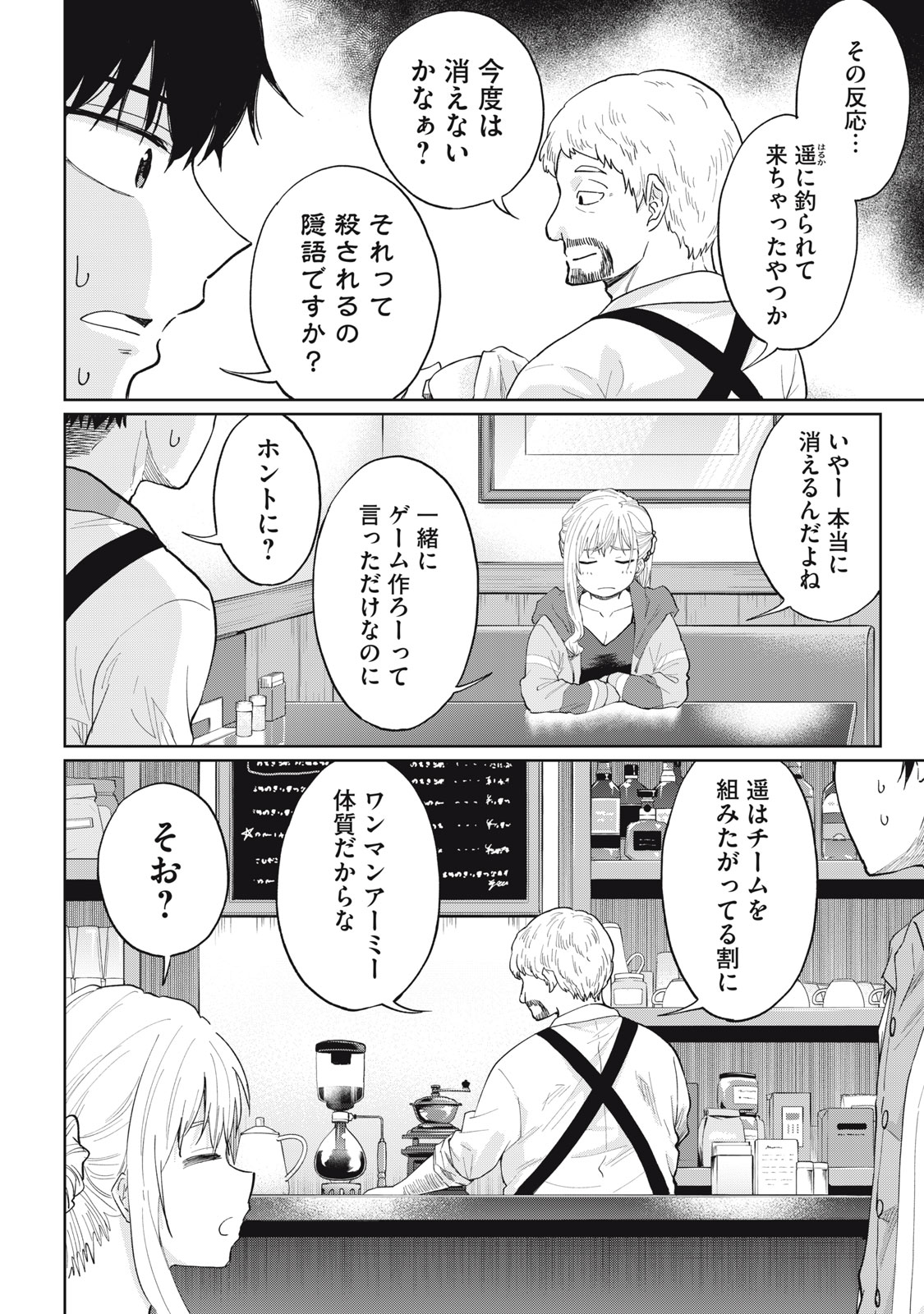 デベロッパーズ～ゲーム創作沼へようこそ～ 第2話 - Page 4