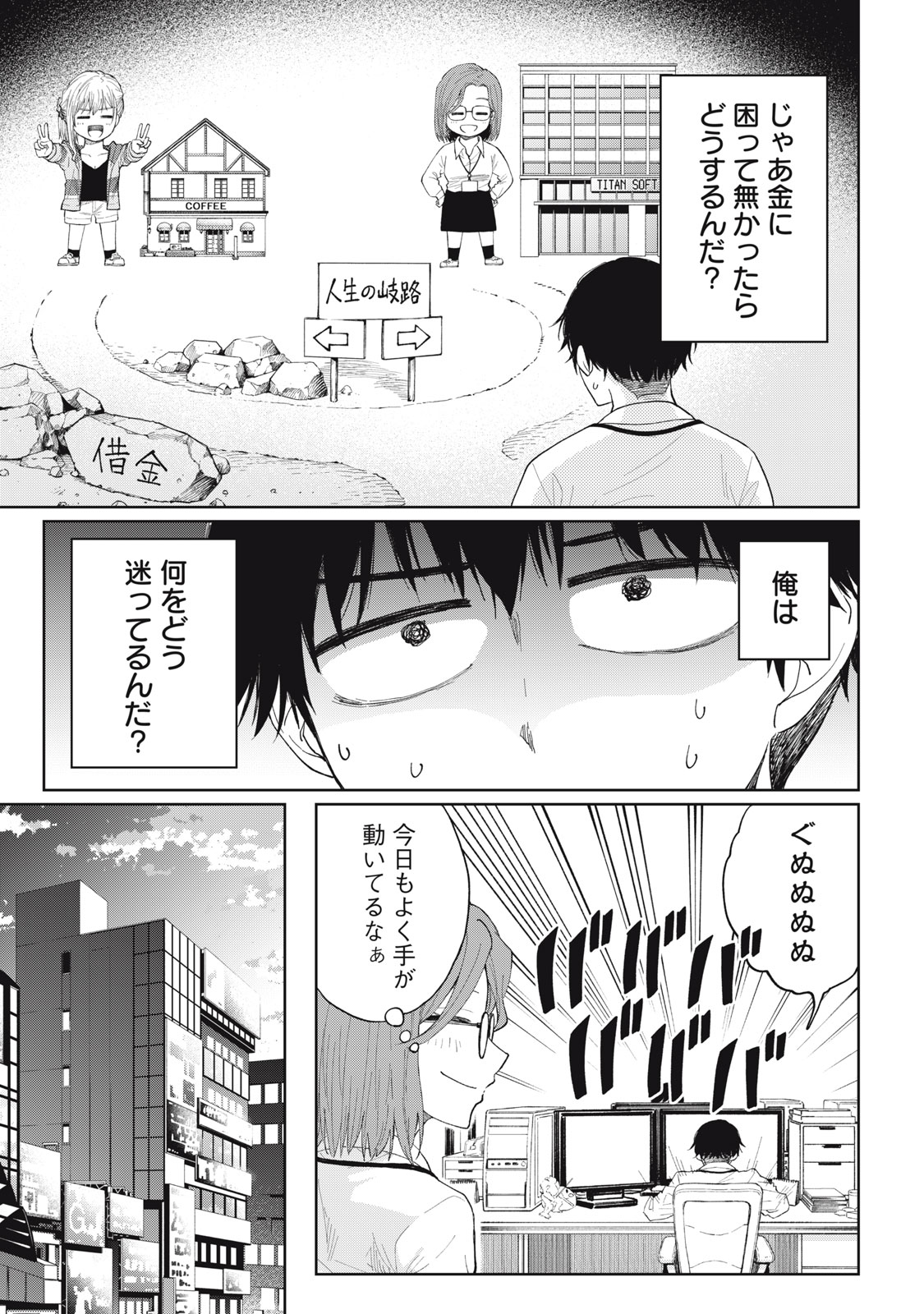 デベロッパーズ～ゲーム創作沼へようこそ～ 第2話 - Page 31