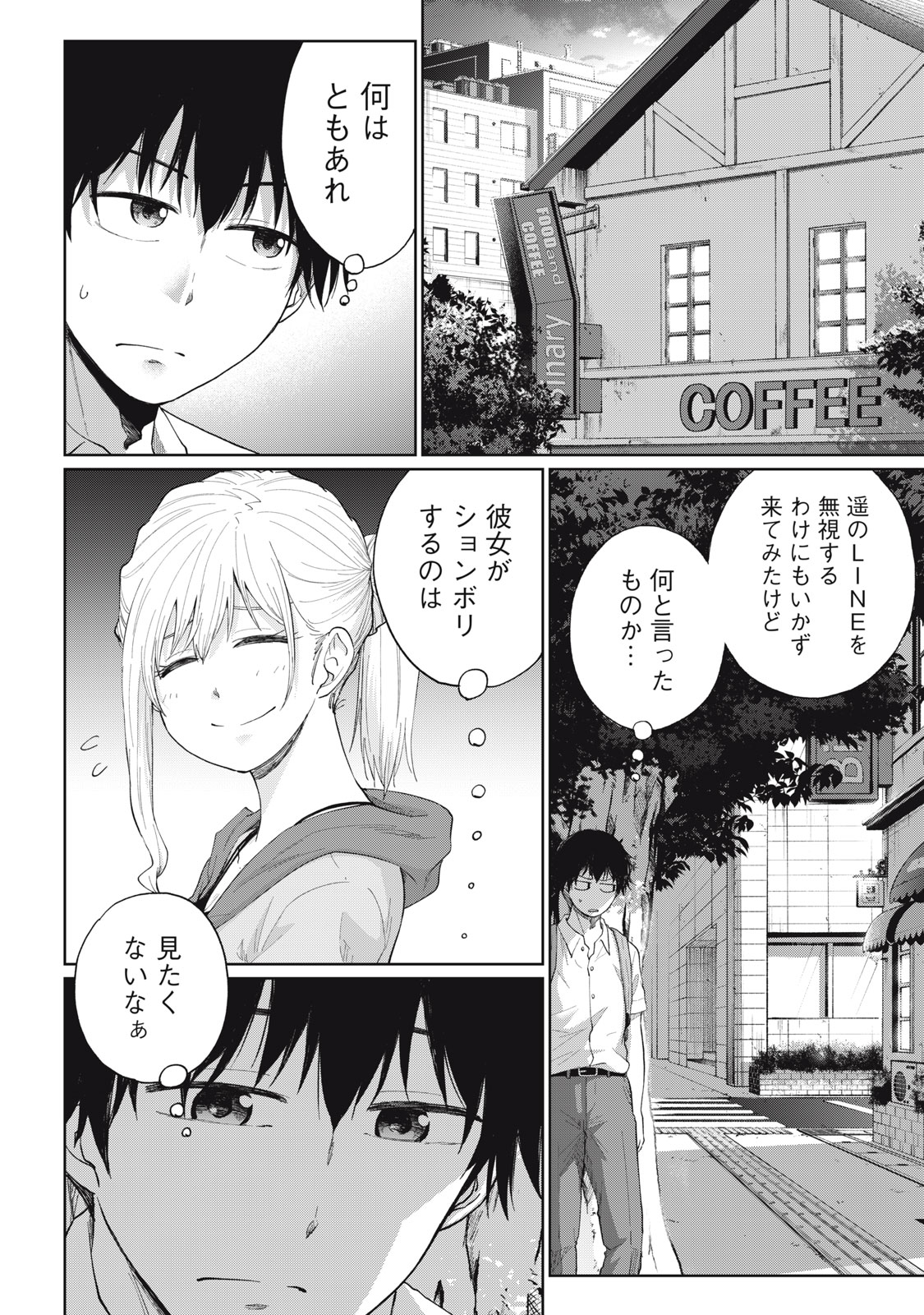 デベロッパーズ～ゲーム創作沼へようこそ～ 第2話 - Page 32