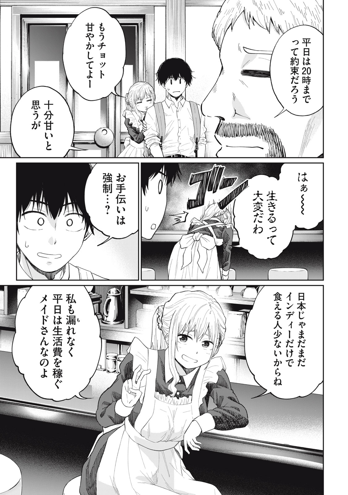 デベロッパーズ～ゲーム創作沼へようこそ～ 第2話 - Page 35