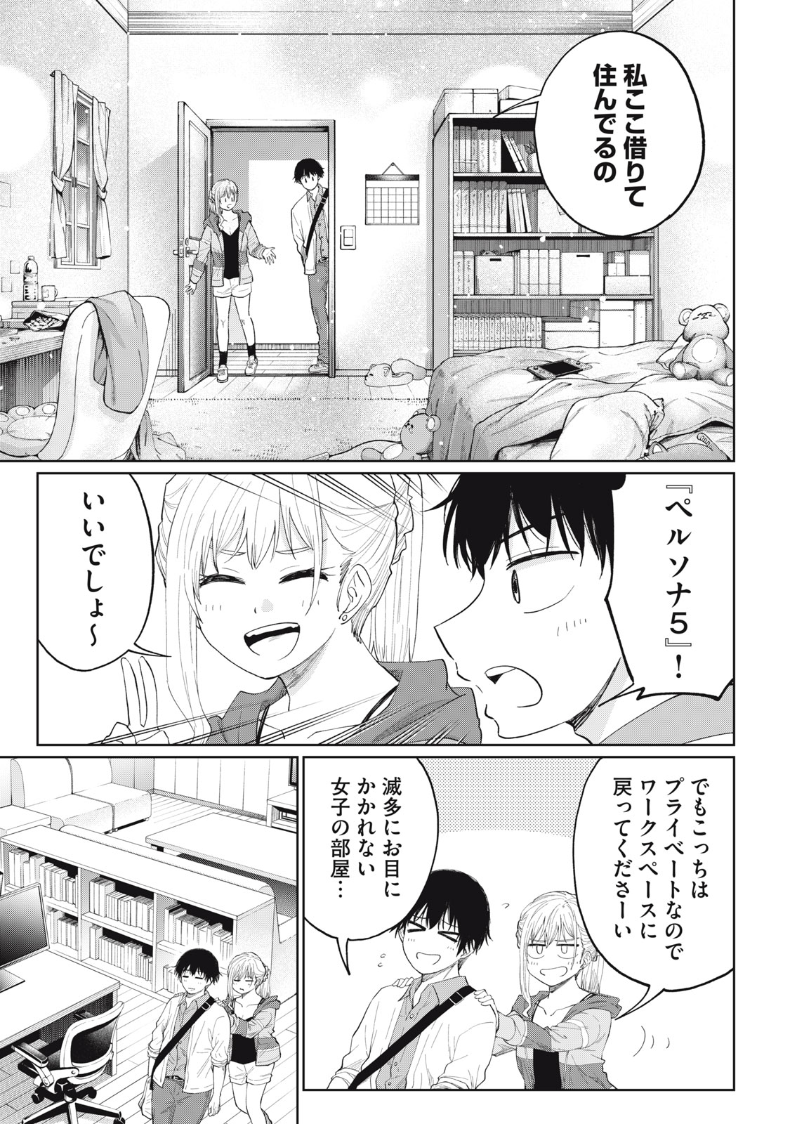 デベロッパーズ～ゲーム創作沼へようこそ～ 第2話 - Page 9