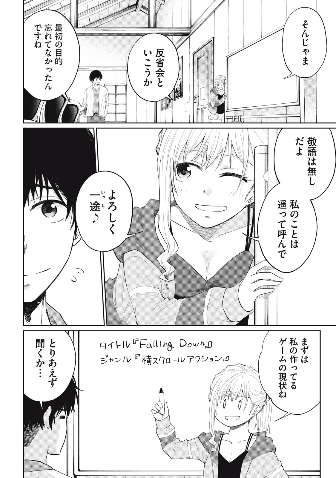 デベロッパーズ～ゲーム創作沼へようこそ～ 第2話 - Page 10