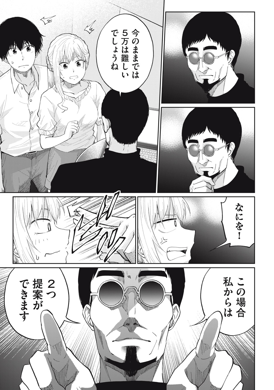 デベロッパーズ～ゲーム創作沼へようこそ～ 第4話 - Page 13