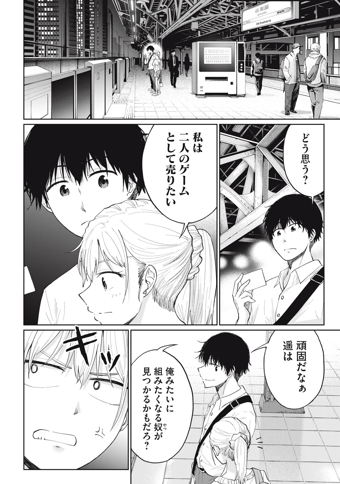 デベロッパーズ～ゲーム創作沼へようこそ～ 第4話 - Page 16